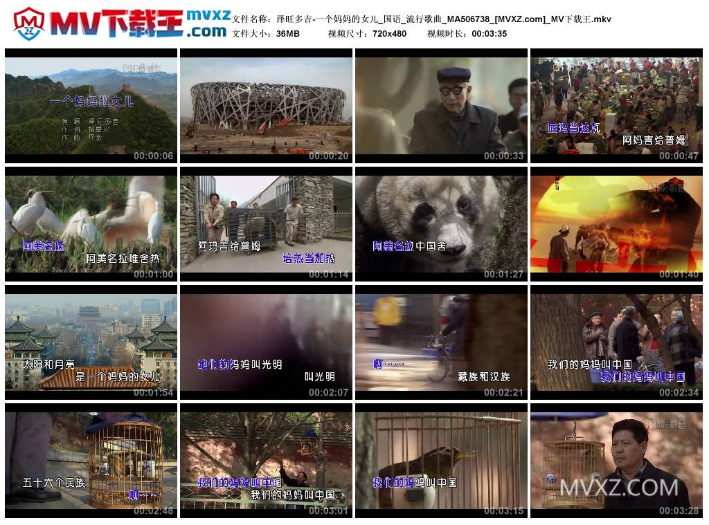 泽旺多吉-一个妈妈的女儿_国语_流行歌曲_MA506738